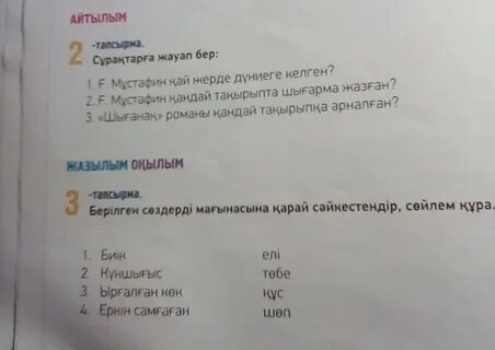 Казахский язык 6 класс 2