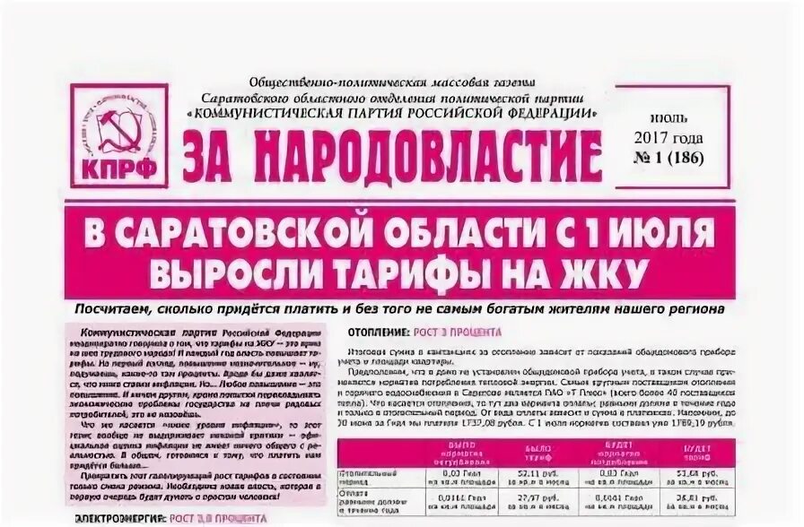 Газета Саратов. Газета Народовластие. Газета Народовластие Камчатка. Газеты саратова читать