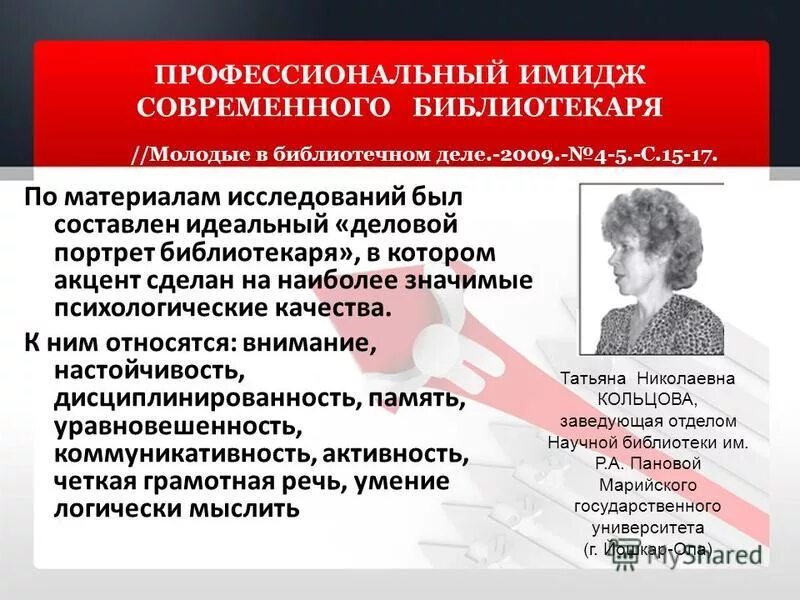профессиональный имидж врача. манера одеваться синоним. профессиональные имиджевые качества. профессиональный образ пример. профессиональный имидж учителя.
