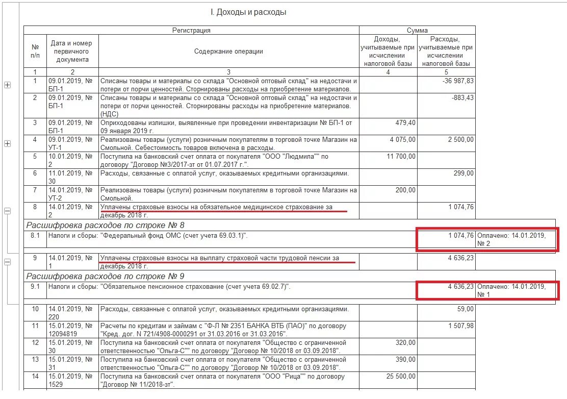 Надо ли сдавать кудир. КУДИР доходы минус расходы образец. Система налогообложения доходы минус расходы. КУДИР 2023 УСН доходы. КУДИР 2023 доходы минус расходы.