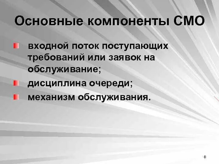 Элементы систем массового обслуживания. Основные элементы систем массового обслуживания. основные составляющие смо. системы массового обслуживания картинки.