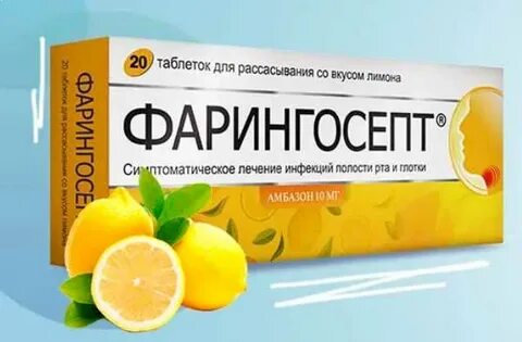 Таблетки фарингосепт применение