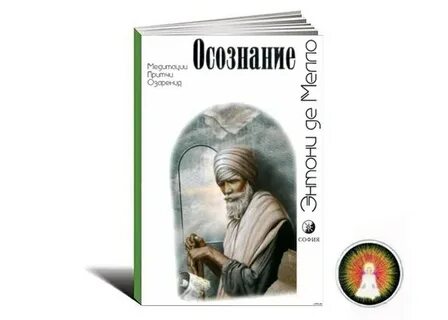 Осознание книга
