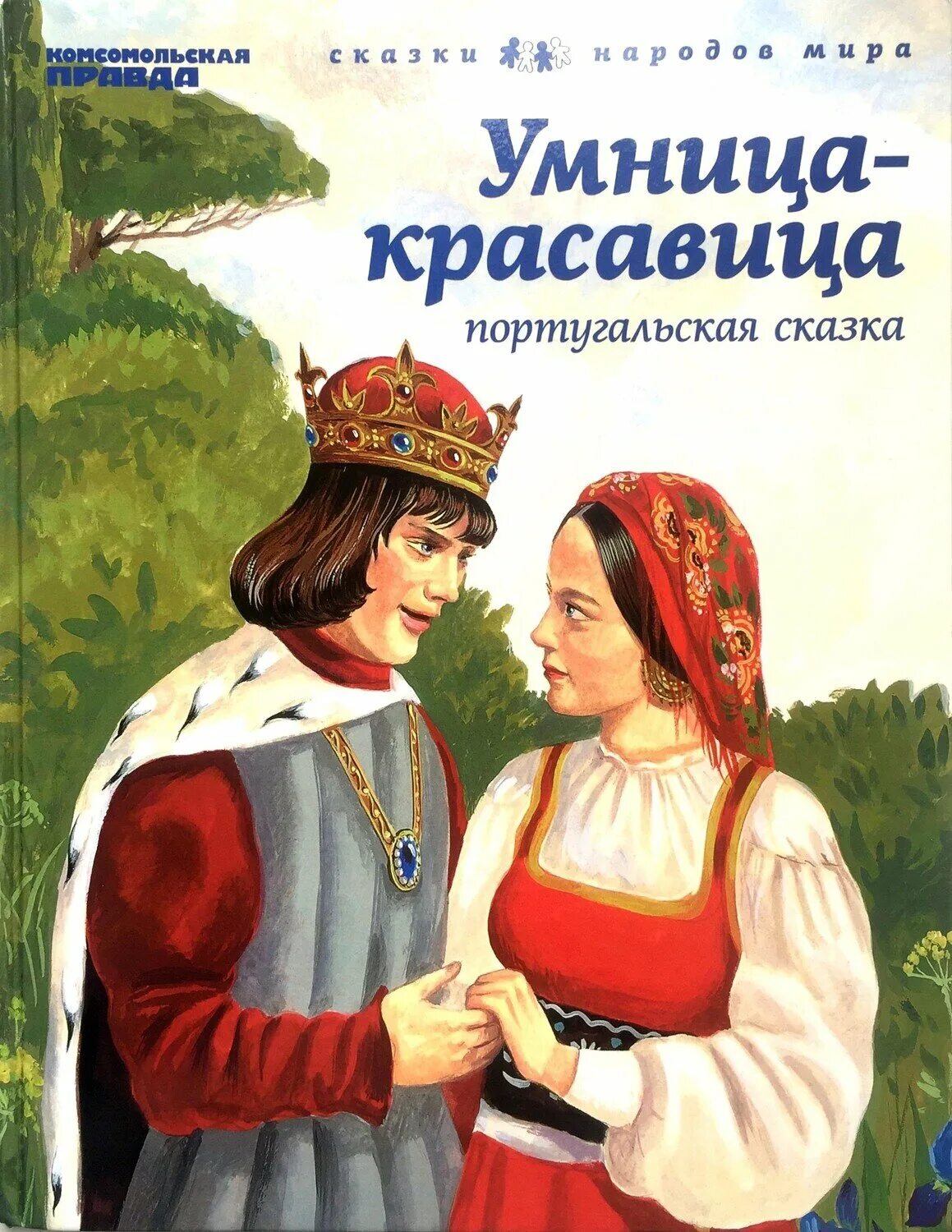 Красавица сказка. Умница музыка. Медаль умница и красавица. Умница и красотка. Я умничка.