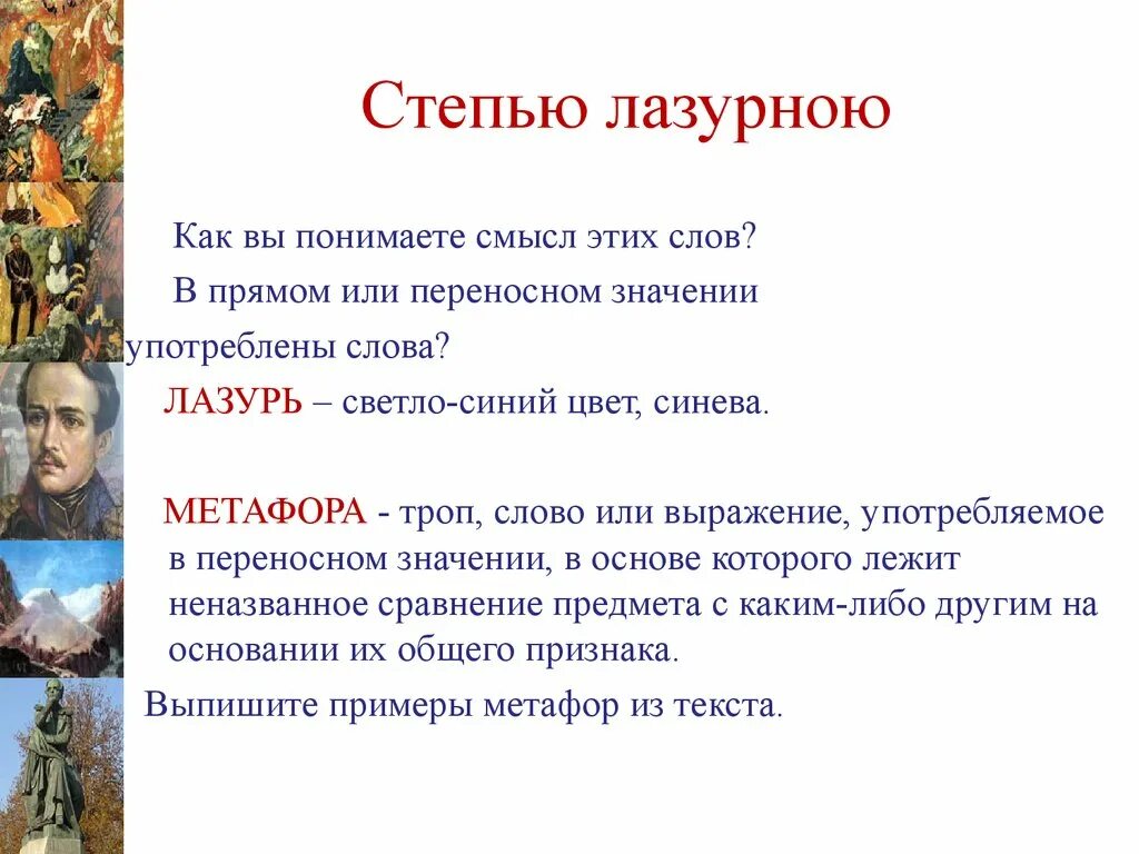 Тучи лермонтов эпитеты сравнения метафоры. Метафоры в стихотворении тучи. метафоры в стихотворениях лермонтова. метафоры в стихотворении тучи лермонтова. метафоры из стихотворения лермонтова тучи.