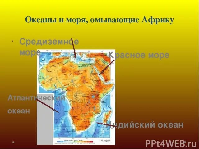 Город омываемый океанами. Какие моря омывают Африку. Моря и океаны омывающие Африку. Какие моря омывают материк Африка. Моря омывающие материк Африка.