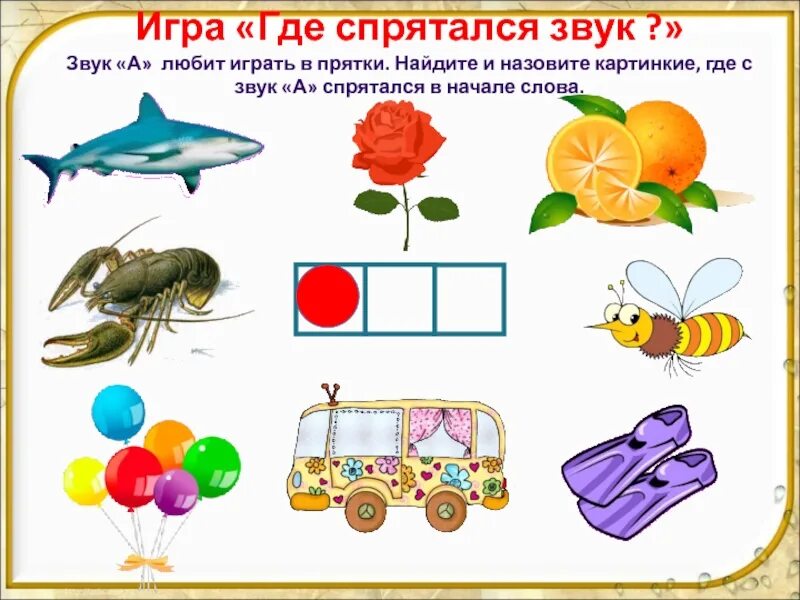 Игра узнай звуки