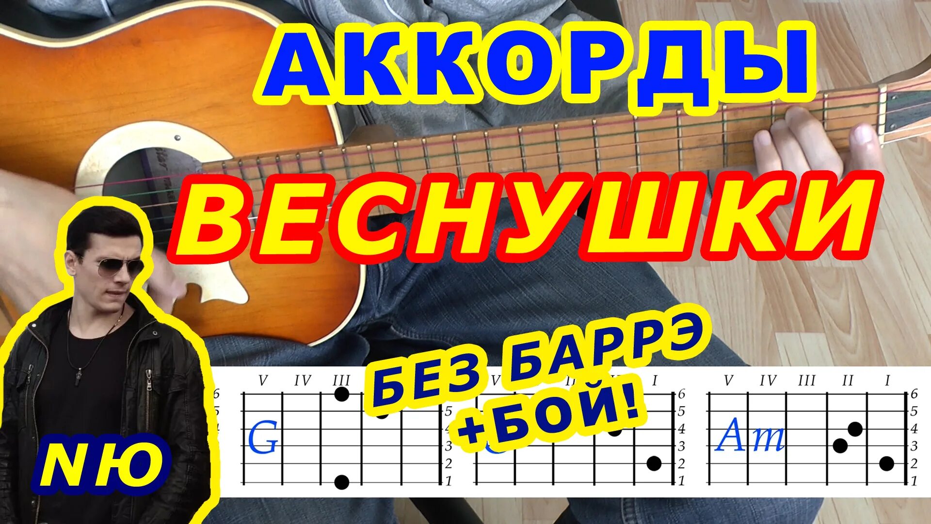 Ромашки веснушки аккорды