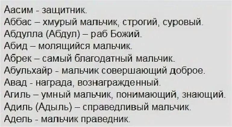 Имена христианско мусульманские. Мусульманские имена для мальчиков. Исламский имена для мальчиков мусульманские. Имена для мальчиков на д мусульманские. Имя мусульманские для мальчика мусульманские.