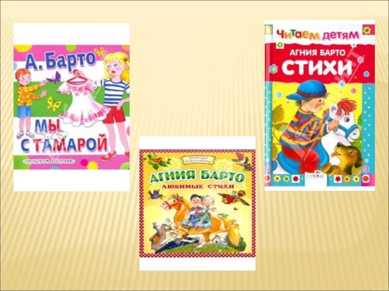 Произведения агнии барто 2. Произведения а л Барто. Иллюстрации к книгам Агнии Барто.