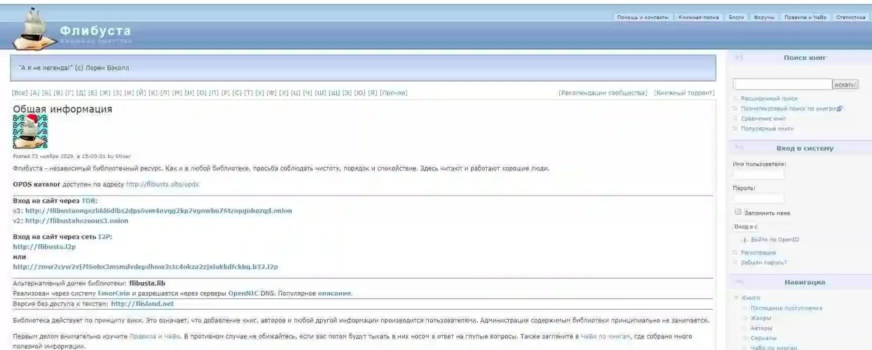Флибуста зеркало 2022. Флибуста. Флибуста книжное. Флибуста из. Флибуста Сите.