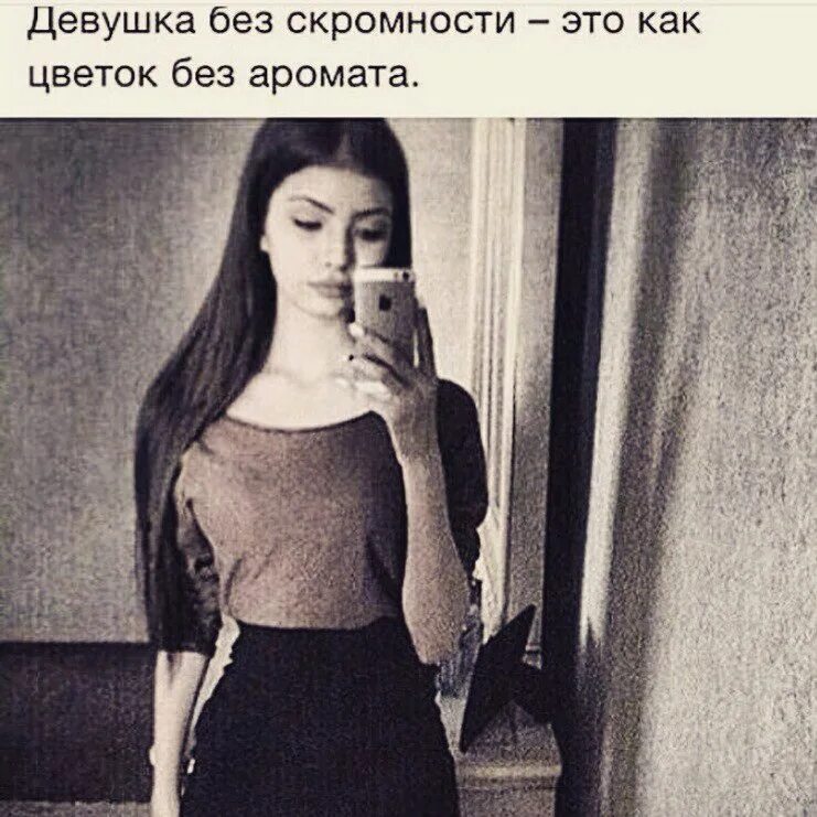 Что значит быть скромным