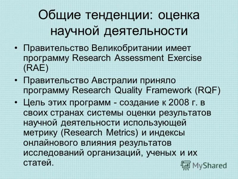 критерии оценки научно-исследовательской работы. оценка научной деятельности. оценка научной деятельности. деятельность исследователя. оценка научной деятельности.