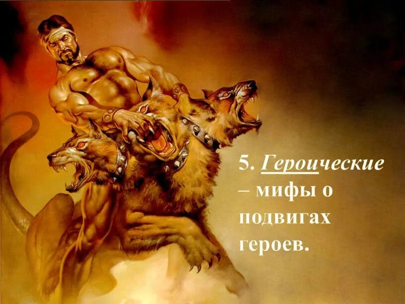 Геракл и лернейская гидра. Геракл и немейский лев. Подвиги героев мифологии. Гефест приковывает прометея. Геракл герой древней греции.