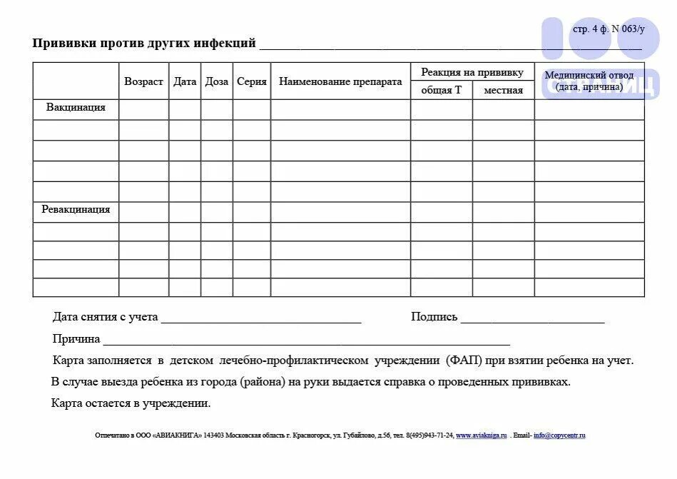 Прививочная форма 063. Форма 063/у о прививках. Карта проф прививок форма 063/у образец. Выписка из карты профилактических прививок форма 063/у.