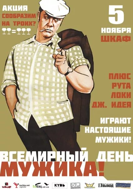 6 ноября мужчина. Мужик с плакатом. Международный мужской день. С днем мужика. Плакат на день мужчин.