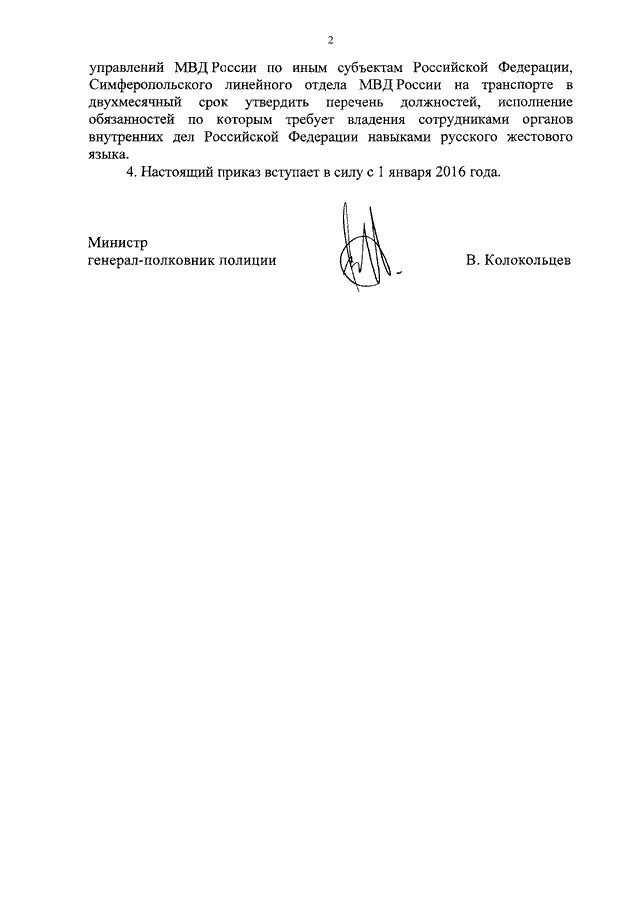 Приказы мвд рф 2015. Приказ МВД русский жестовый. Приказ МВД 21 августа 2013 года 046. Приказ МВД №046 от 21.08.2013. Приказ МВД ОВД русского жестового языка владения.