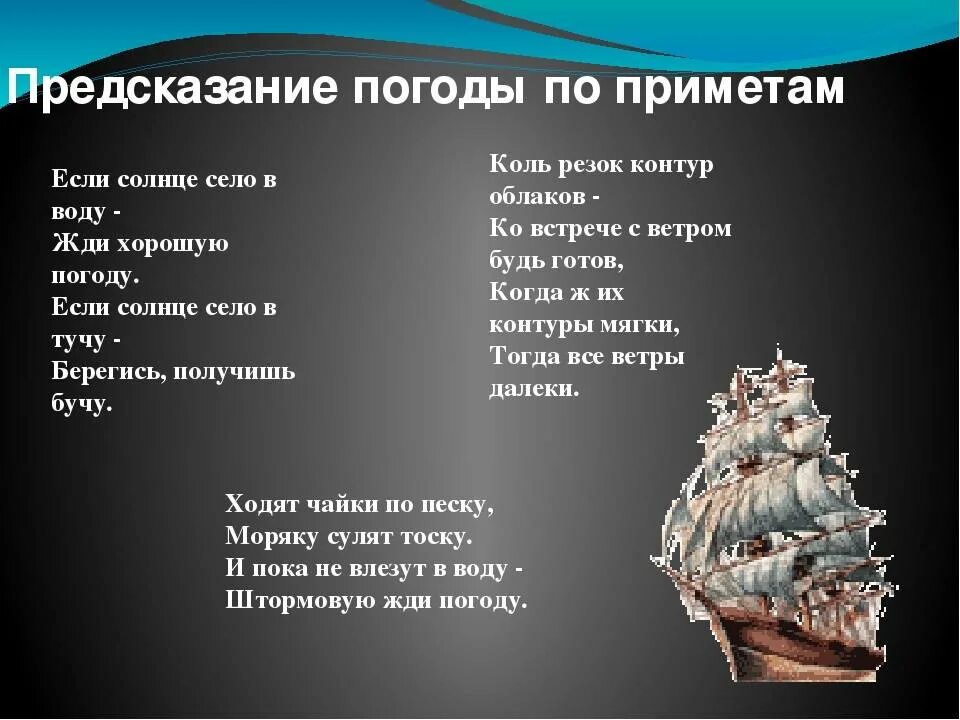 Несмотря на предсказания. Приметы на погоду. Предсказание погоды. Народные приметы о погоде. Народные приметы которые предсказывают погоду.