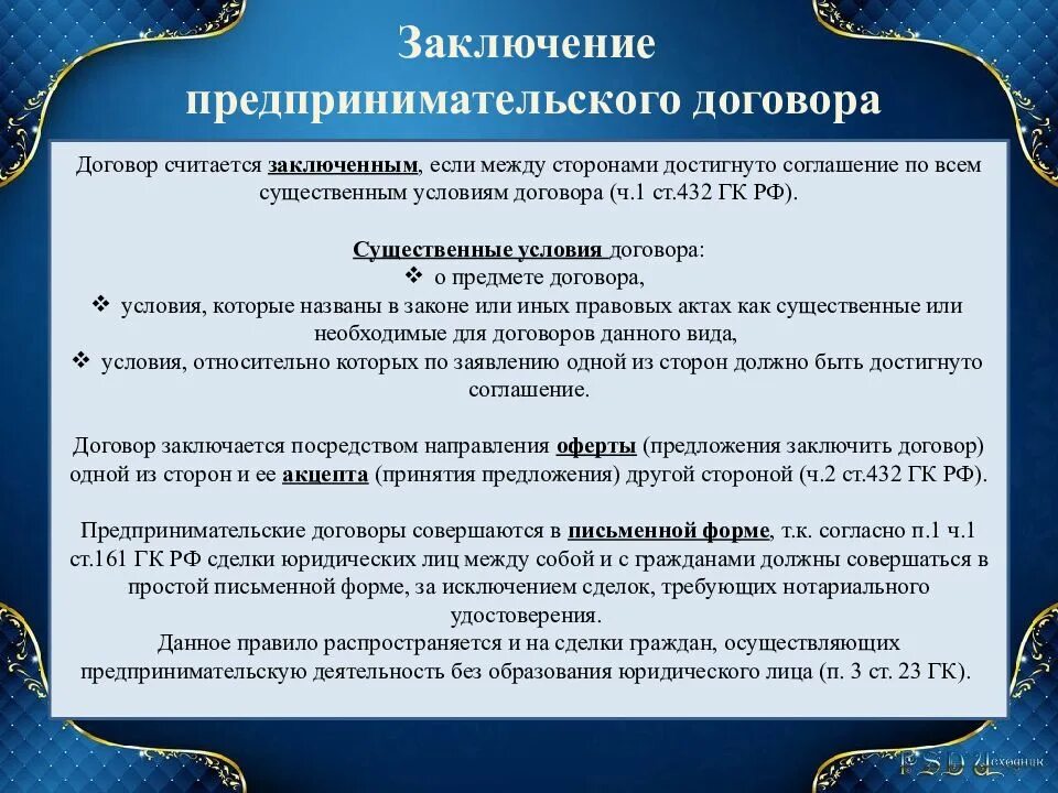 Виды договора стороны существенные условия. Существенные условия предпринимательского договора. Понятие и виды предпринимательских договоров. Понятие и признаки предпринимательского договора. Что можно считать договором