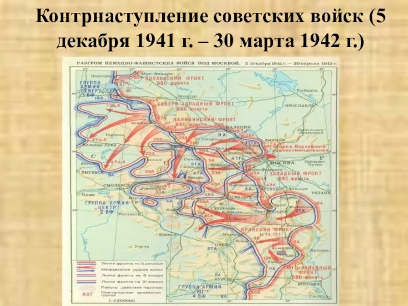 Контрнаступление красной армии под. Контрнаступление красной армии 1941. Контрнаступление красной армии под Москвой арта. Контрнаступление красной армии под Москвой 5 декабря карта. Карта контрнаступления под Москвой 1941 года.