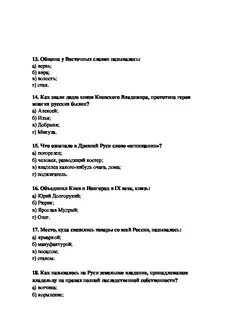 Тест по руси