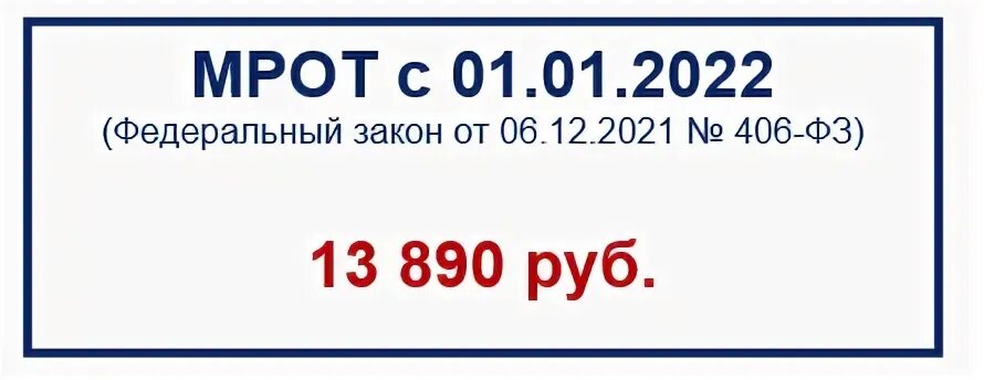 Мрот 2020 год. Мрот. Мрот в 2022 году с 1 января. Мрот иркутская область 2024 с 1 января. Мрот в 2022 году.