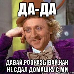 Да давай