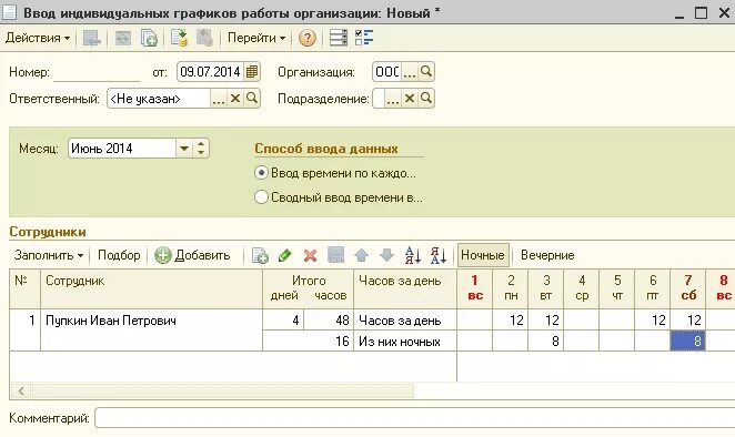 1с бухгалтерия графики работы