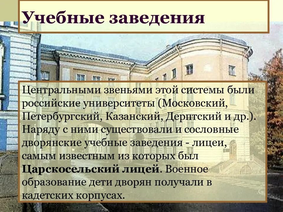 Воспитательные учреждения в россии. Российская учебные заведения 19 века. Учебные заведения нашего края проект. Проект на тему учебные заведения. Дворянские учебные заведения.