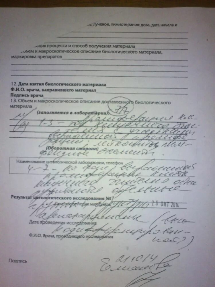 Результат биопсийного материала