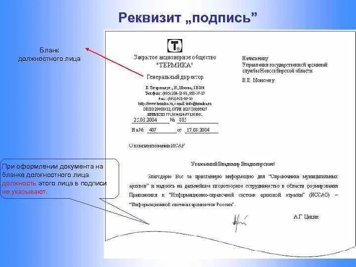 Надлежащим образом оформленные документы. Подпись документов. Подпись на бланке документа. Реквизиты документа. Оформление реквизита подпись.