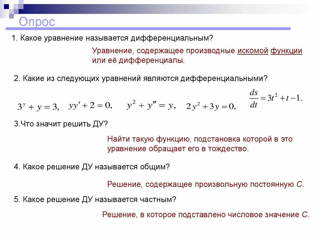 Какое из уравнений является линейным. Какое из уравнений является дифференциальным. какое уравнение называется дифференциальным уравнением. какое из данных уравнений не является дифференциальным:. какое из данных уравнений является дифференциальным.