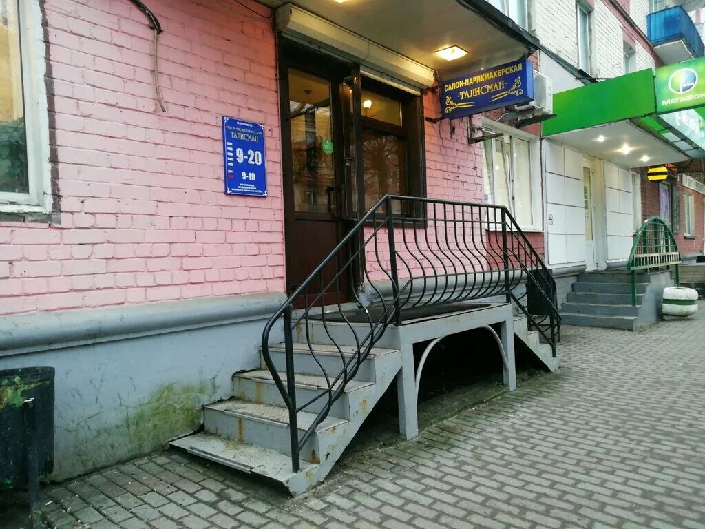 парикмахерская тверь на ленина. проспект ленина 43 тверь. салон красоты талисман. талисман тверь салон красоты. парикмахерская талисман иваново.