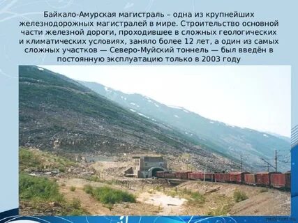 Бам презентация