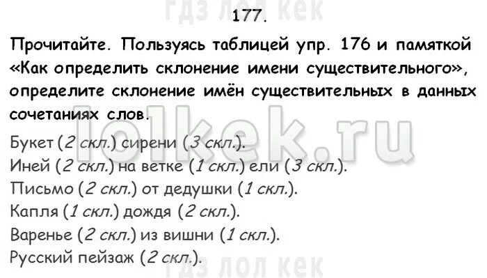 Упр 96 4 класс 1 часть. Домашние задания по русскому языку 4. Готовое ДЗ по русскому языку 4класс. Упр 176.