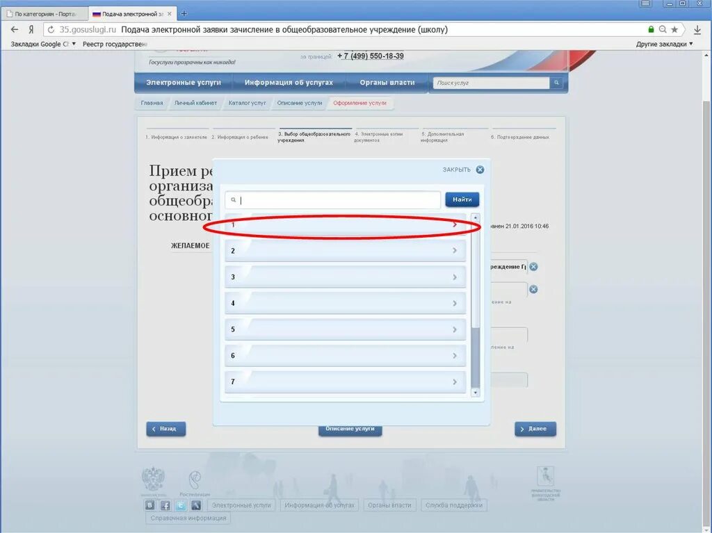 Как подать электронную заявку. Подать заявление в школу в электронном виде. как подать заявление електрона. подача заявление в 10 класс госуслуги образец. подать заявление в 1 класс в электронном виде.