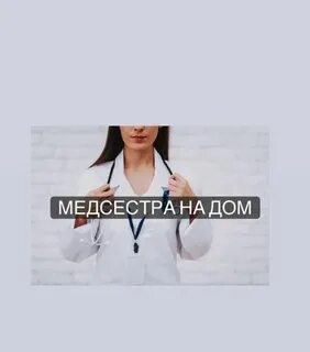 Снятие интоксикации на дому краснодар