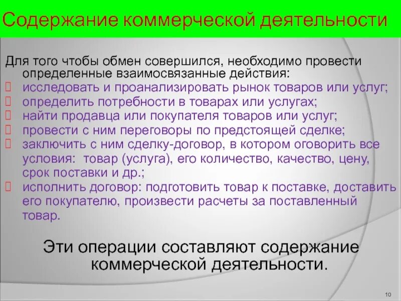 Набор действий проведенный по определенному заранее подготовленному