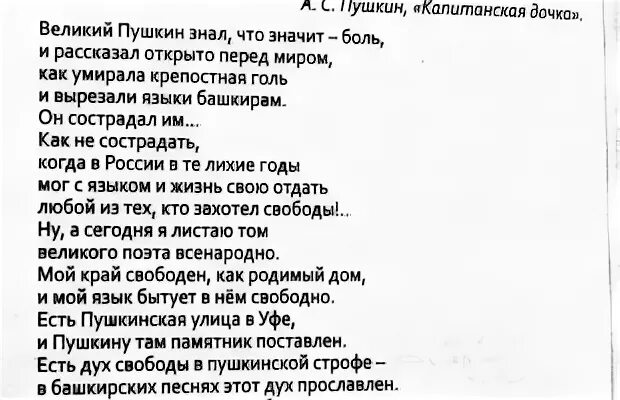 Башкирские стихи на русском языке