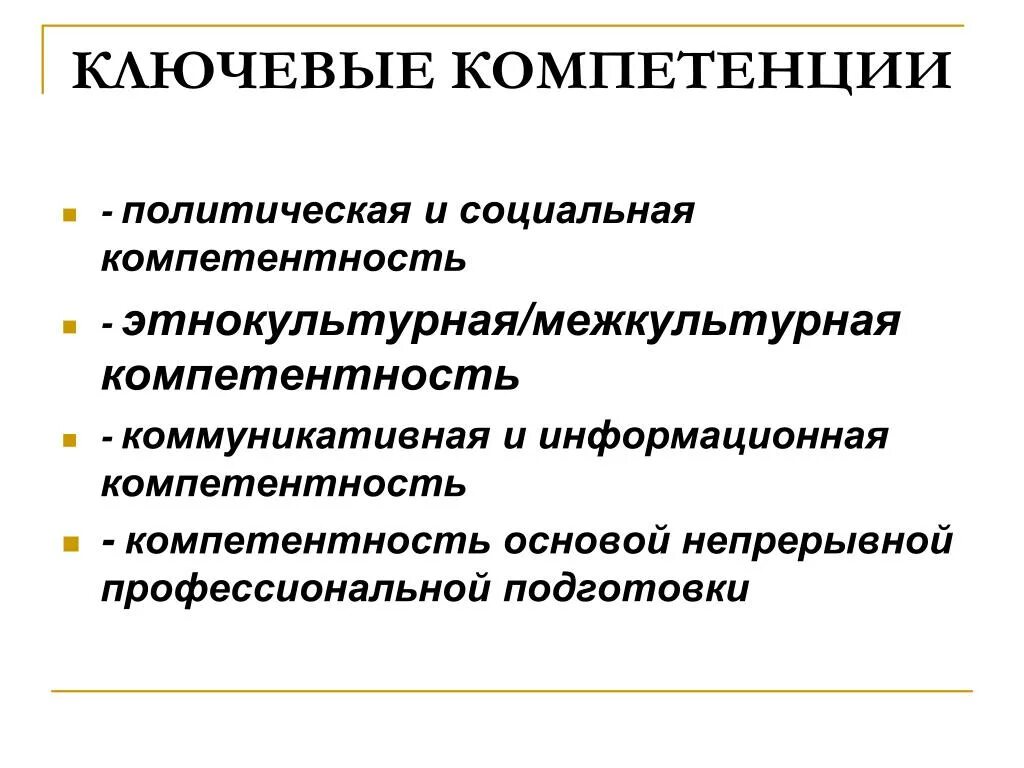 Компетентность социального работника. Социальные навыки и компетенции. Профессиональные компетенции социального работника. Этнокультурная компетентность педагога. Межкультурная компетенция.