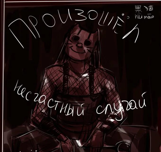 Dark au по именам. Howdy Towby Dark au. Ау перевод