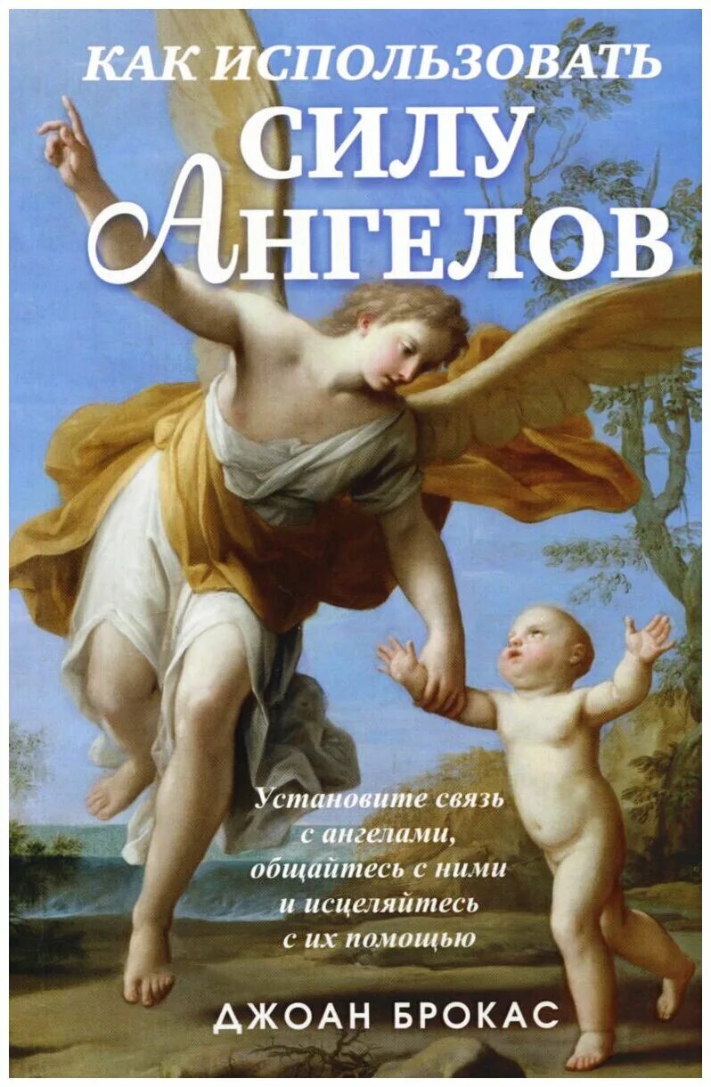 Какие силы ангелов. Иерархия ангельских чинов. Высшие ангелы. Какие силы ангелов. Иерархия ангелов чины.