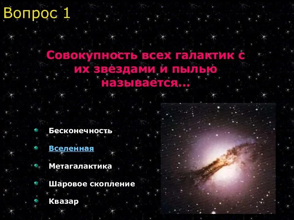 6 вопросов про космос. Вопросы про космос. Вопросы про космос для детей.