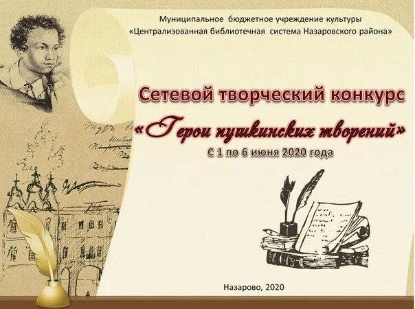 Какой пушкинский персонаж. Герои пушкинских творений. открытки по пушкинским персонажей. поздравительные открытки герои пушкина.