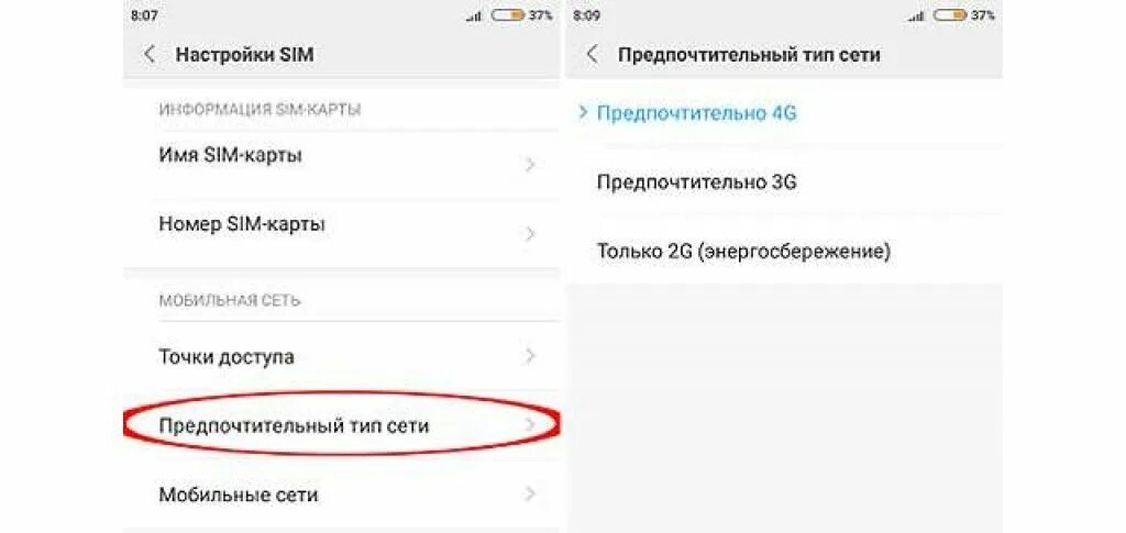 Предпочтительный Тип сети. Настройки сети редми. Как настроить 4g на телефоне. Настройка сети Xiaomi.