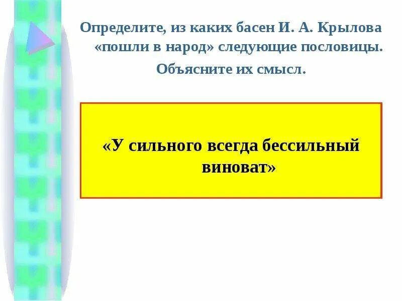 Прслоыюаицы. Объяснение пословицы будет и на нашей улице праздник. Пословицы о характере человека. Пословица у сильного всегда. Пословица у сильного всегда.