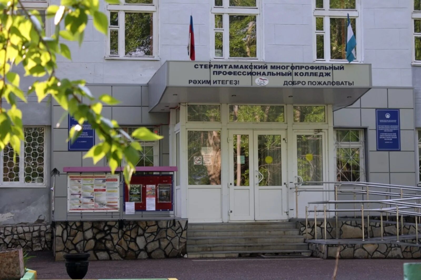 Многопрофильный профессиональный колледж стерлитамак. Смпк стерлитамак. Смпк стерлитамак. Стерлитамакский многопрофильный колледж. Многопрофильный колледж стерлитамак специальности.