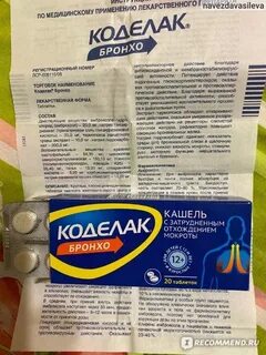 Коделак от сухого кашля как принимать