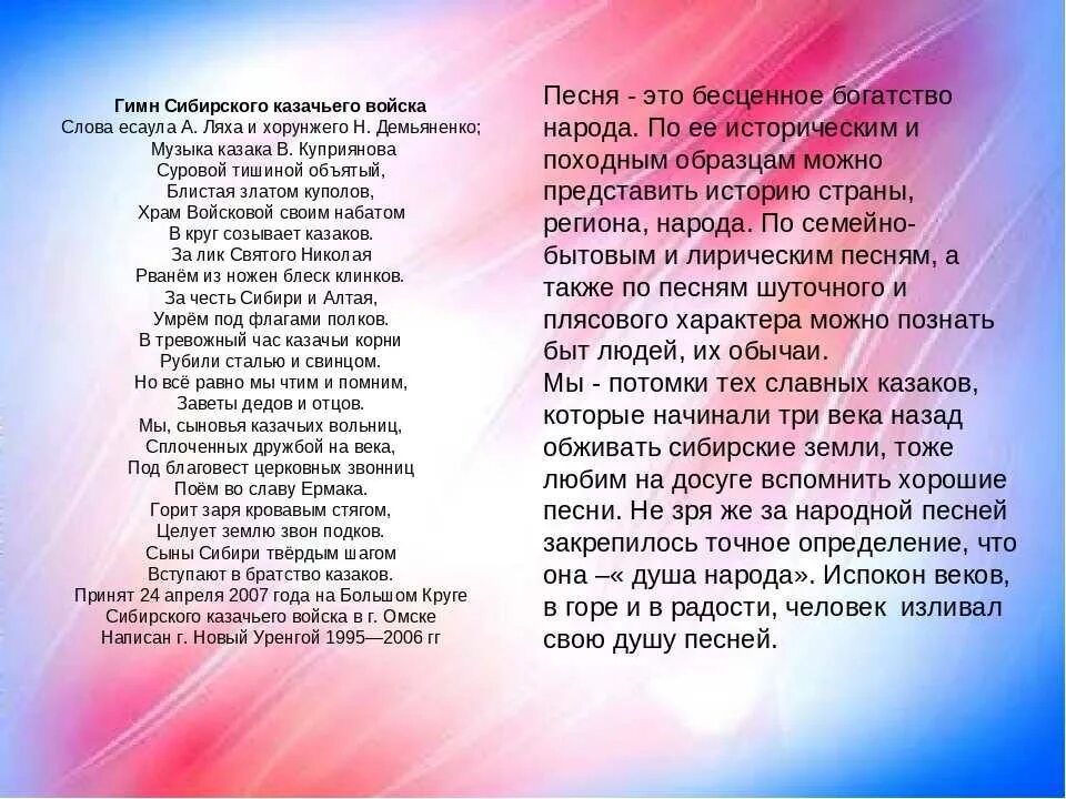 Сыны россии слова. Гимн Сибири текст. Песни о Сибири тексты. Песня о Сибири текст. Гимн Сибирского казачьего войска.