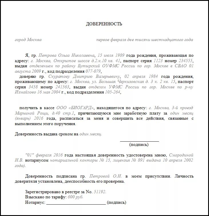 Образец на получение заработной платы. Как писать доверенность на получение заработной платы. Форма доверенности на получение заработной платы. Доверенность на получение заработной платы образец. Как написать доверенность чтобы получить зарплату.